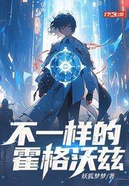 不一样的霍格沃兹